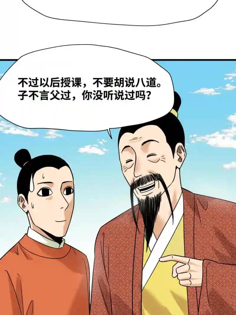 214 太子以下犯上