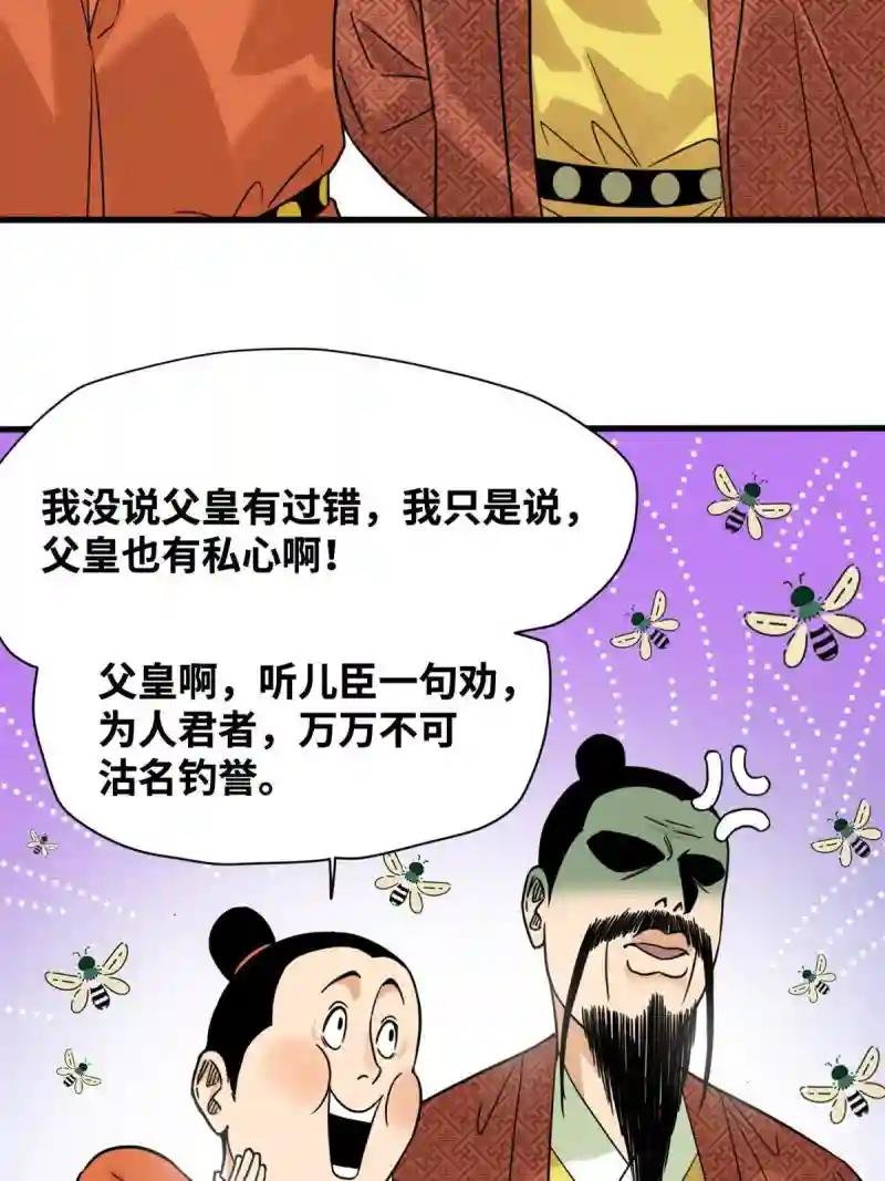 214 太子以下犯上