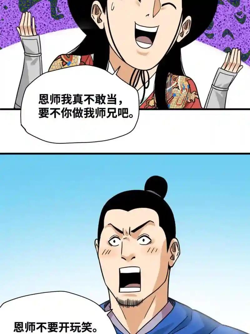 215 戚景通拜师