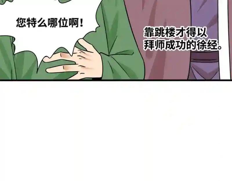 215 戚景通拜师