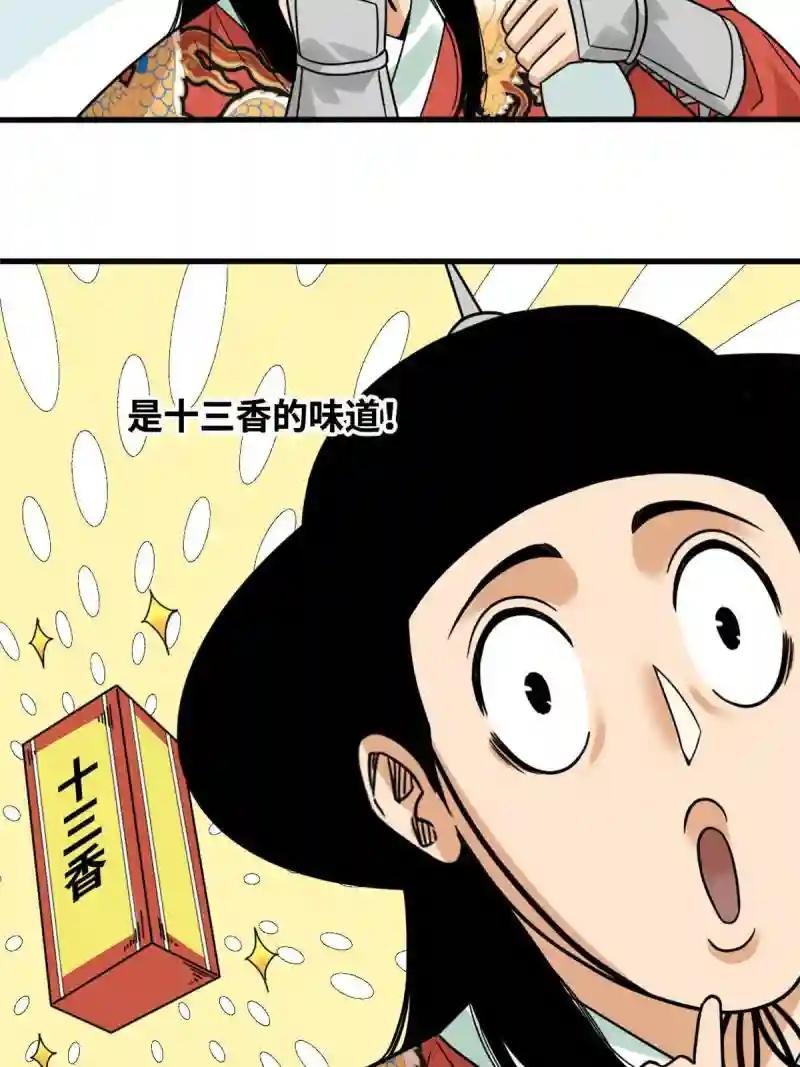216 十三香