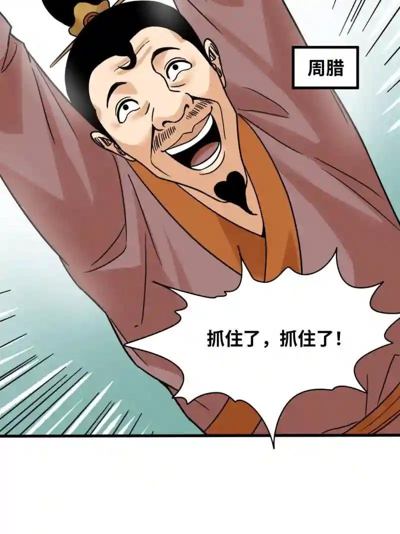 217 巧救周腊
