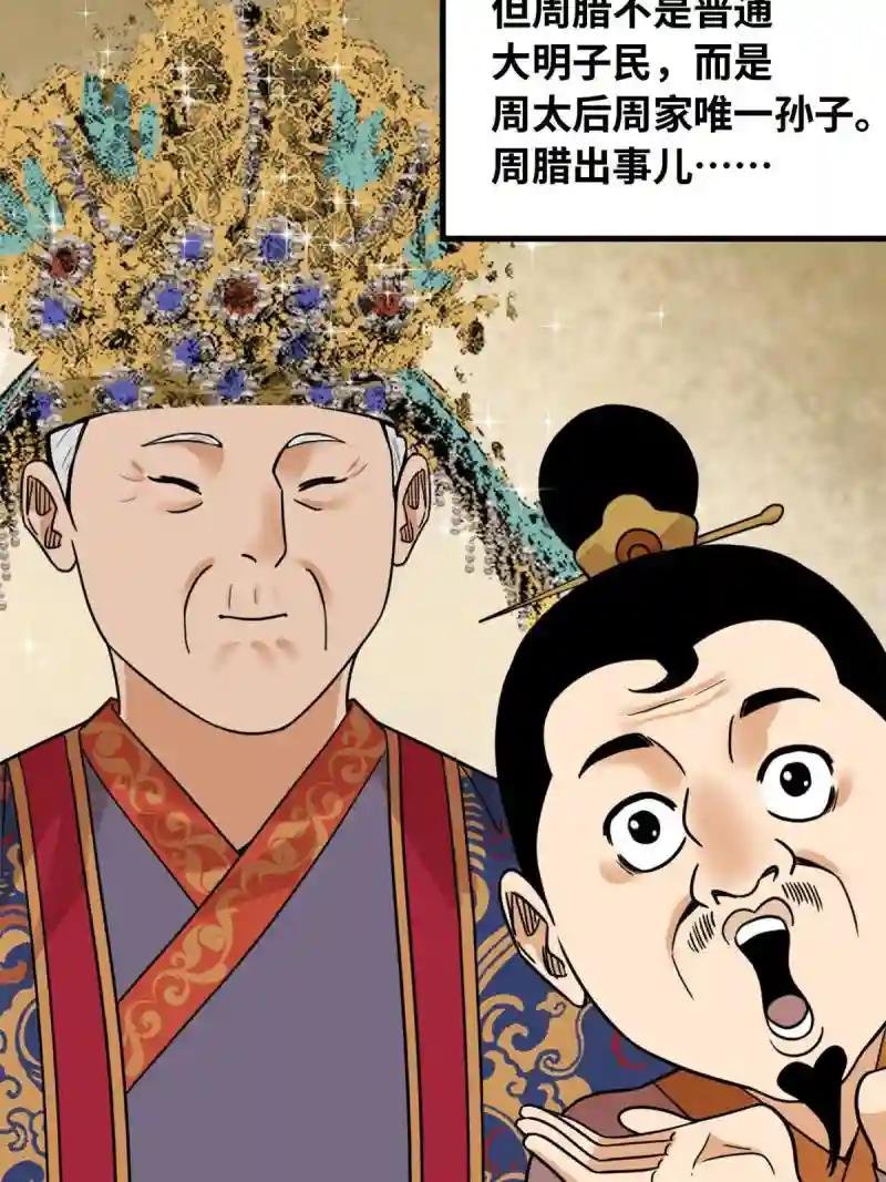 217 巧救周腊