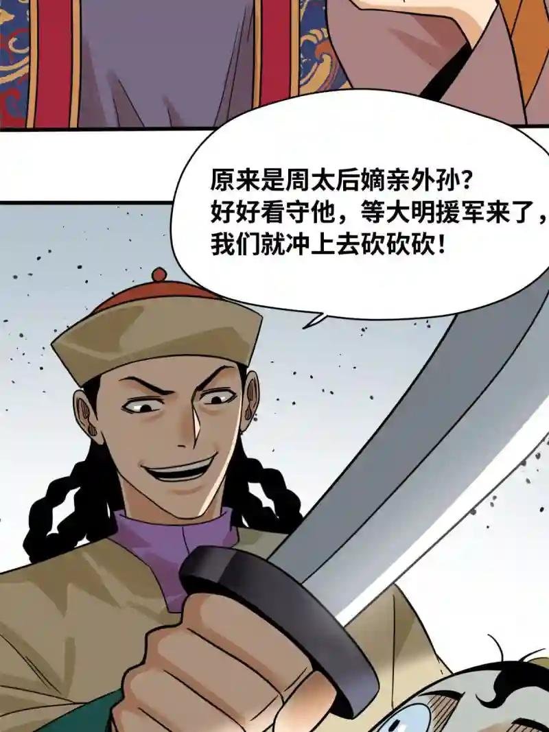 217 巧救周腊