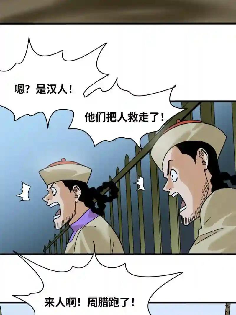 217 巧救周腊