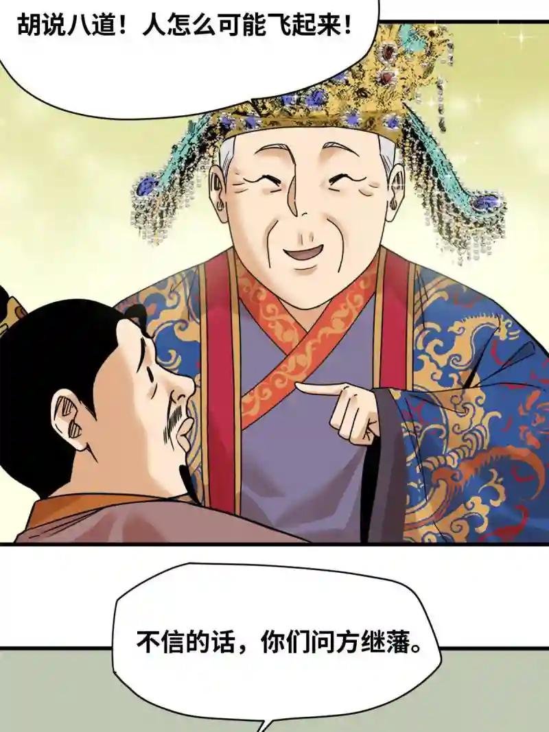218 飞球的妙用