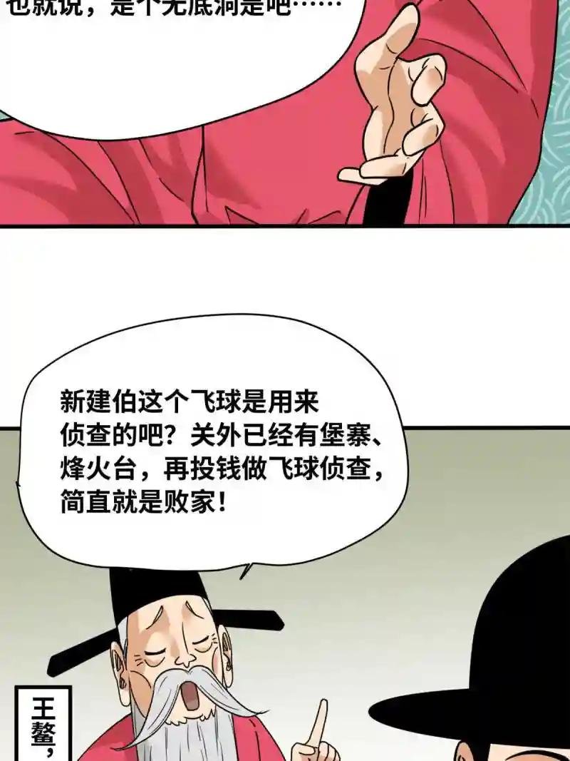 219 被鞑靼记恨