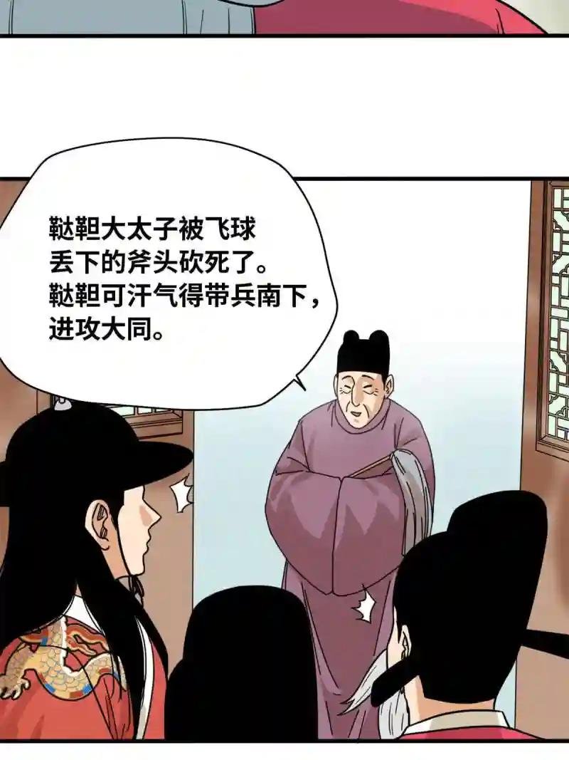 219 被鞑靼记恨