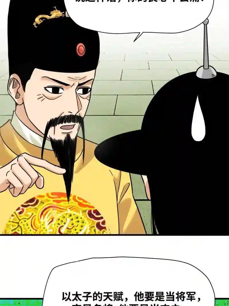 222 方继藩被封侯