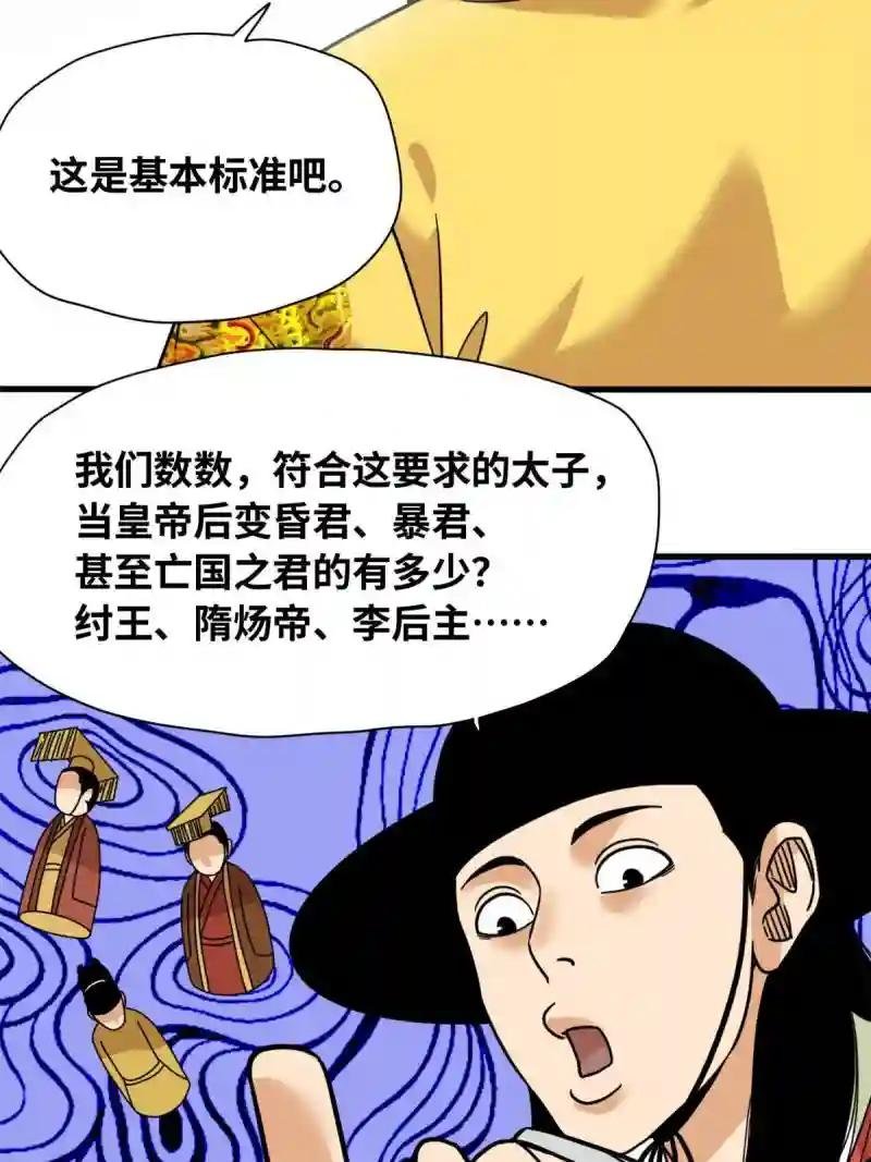 222 方继藩被封侯