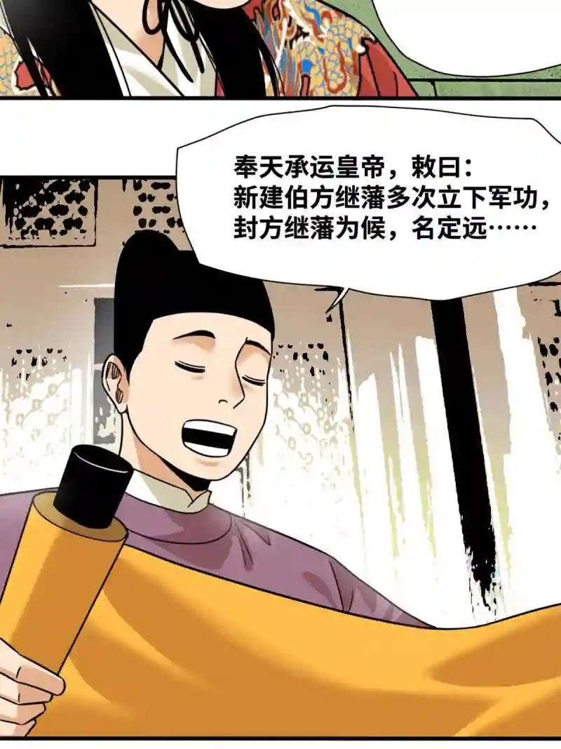 222 方继藩被封侯
