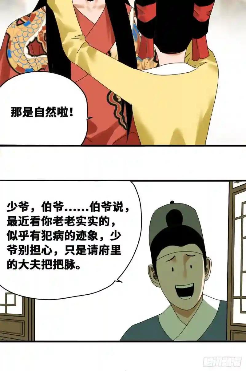 23 臭味相投