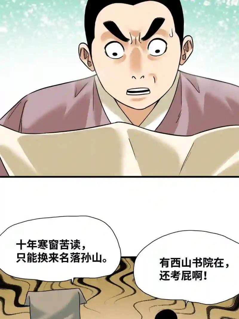 226 西山书院霸榜