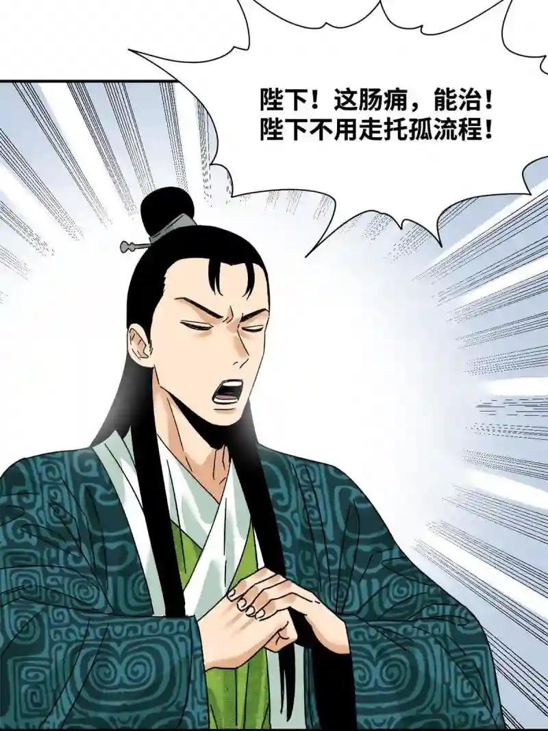 229 给皇帝开刀