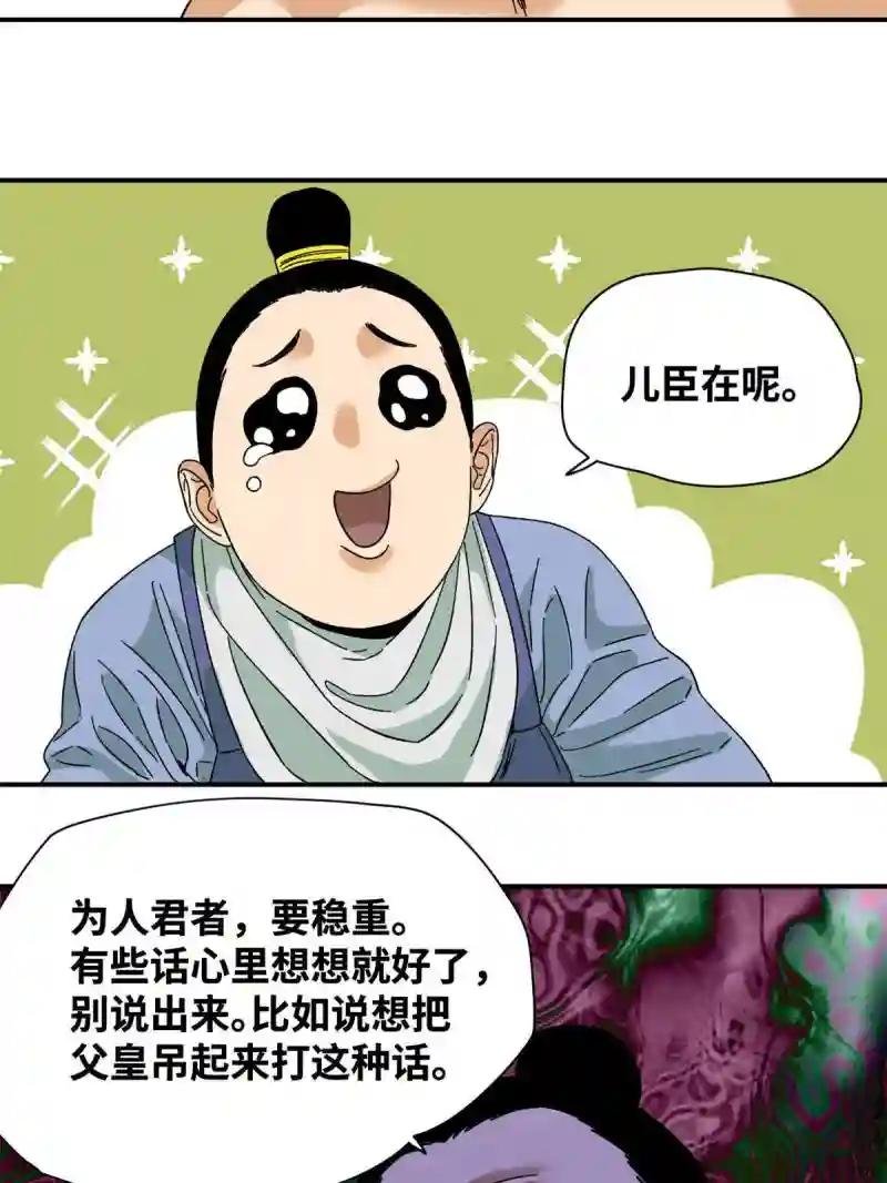 229 给皇帝开刀