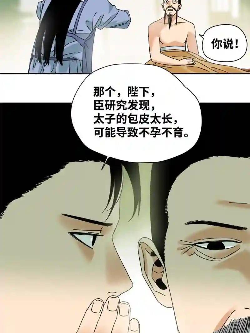 229 给皇帝开刀