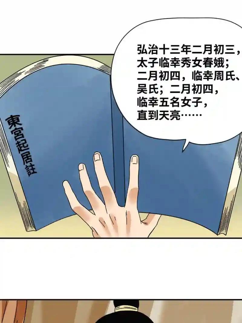 230 太子的成长