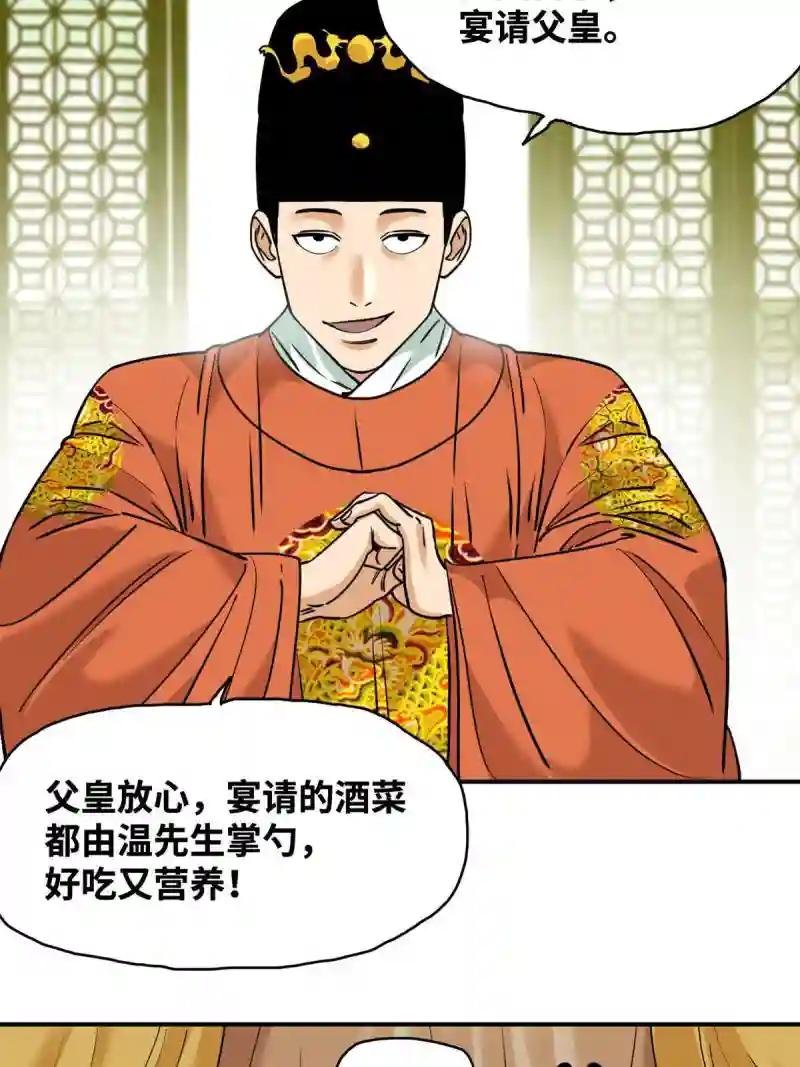 231 宴请父皇