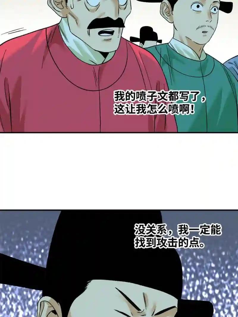 232 坏人心术和廷杨
