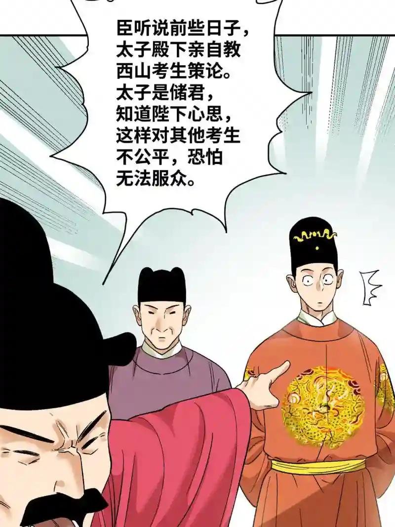 232 坏人心术和廷杨