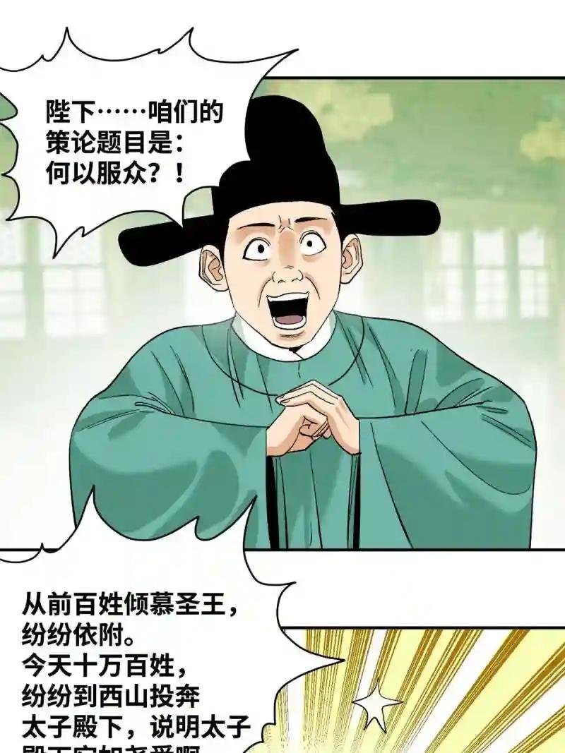 233 谁说我不能服众