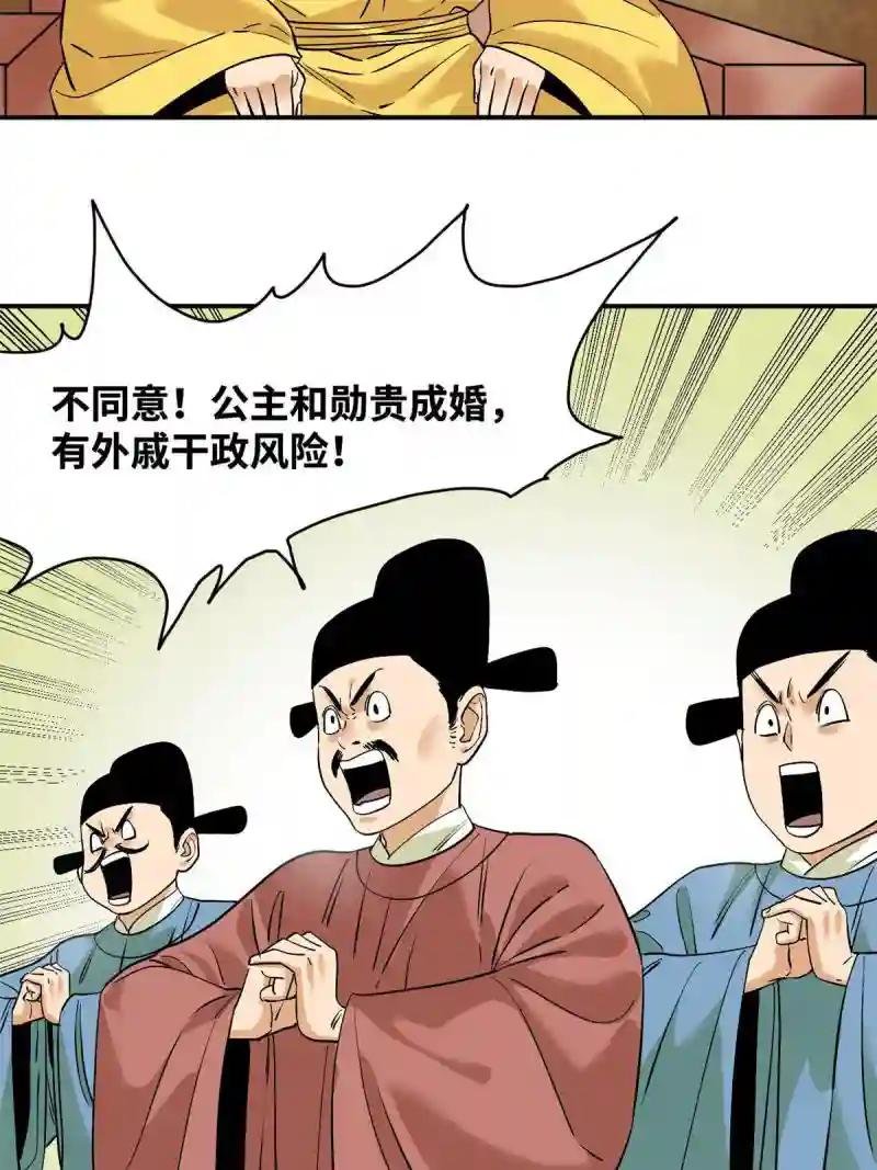 237 我想娶公主