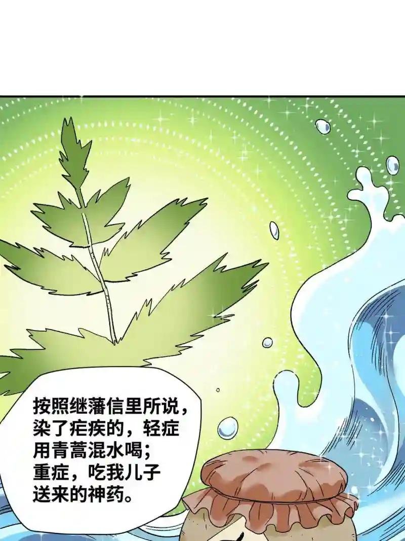 239 神药除灾