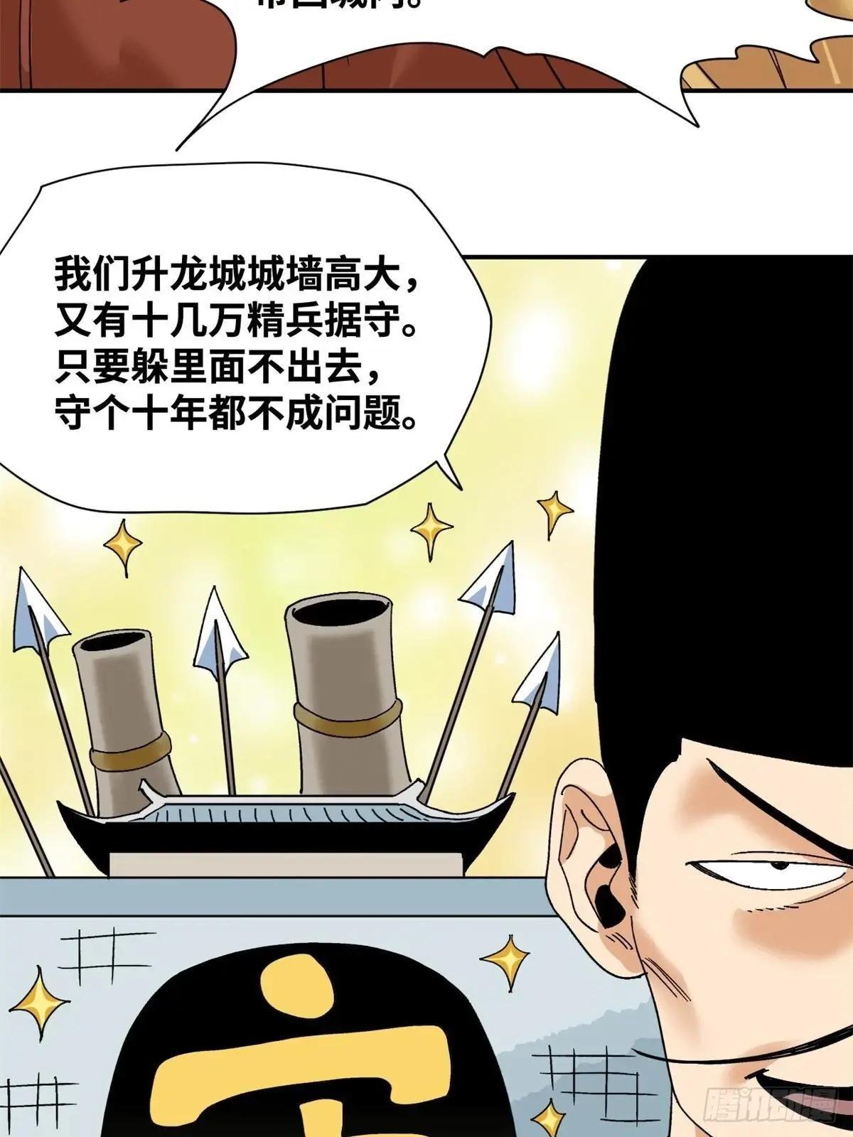 242 国王投降