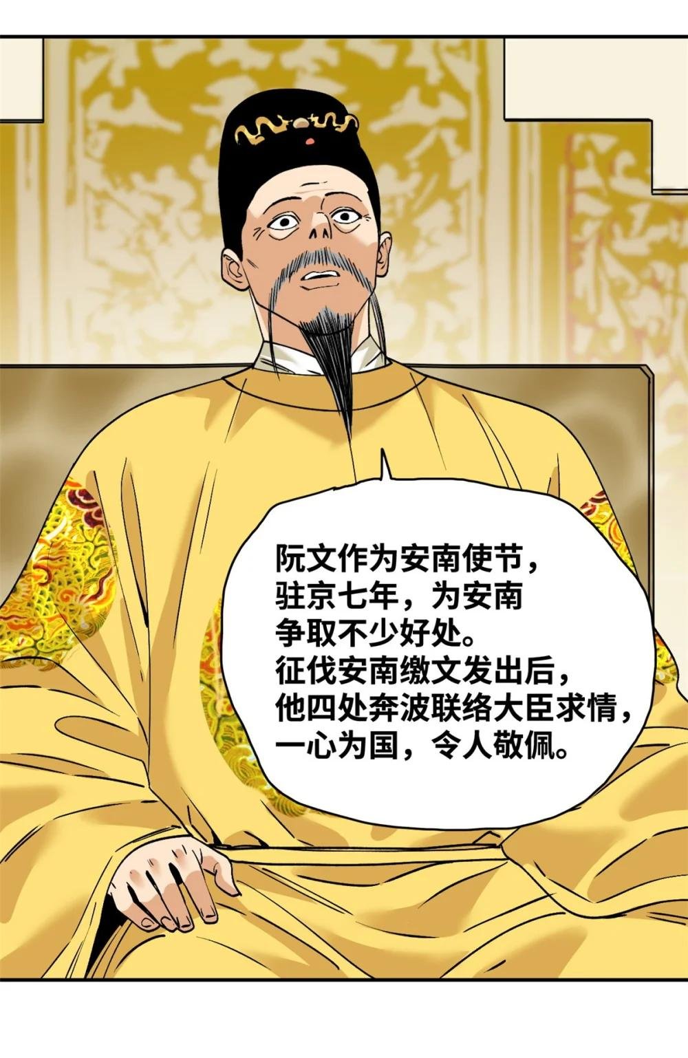 244 安南国使者阮文