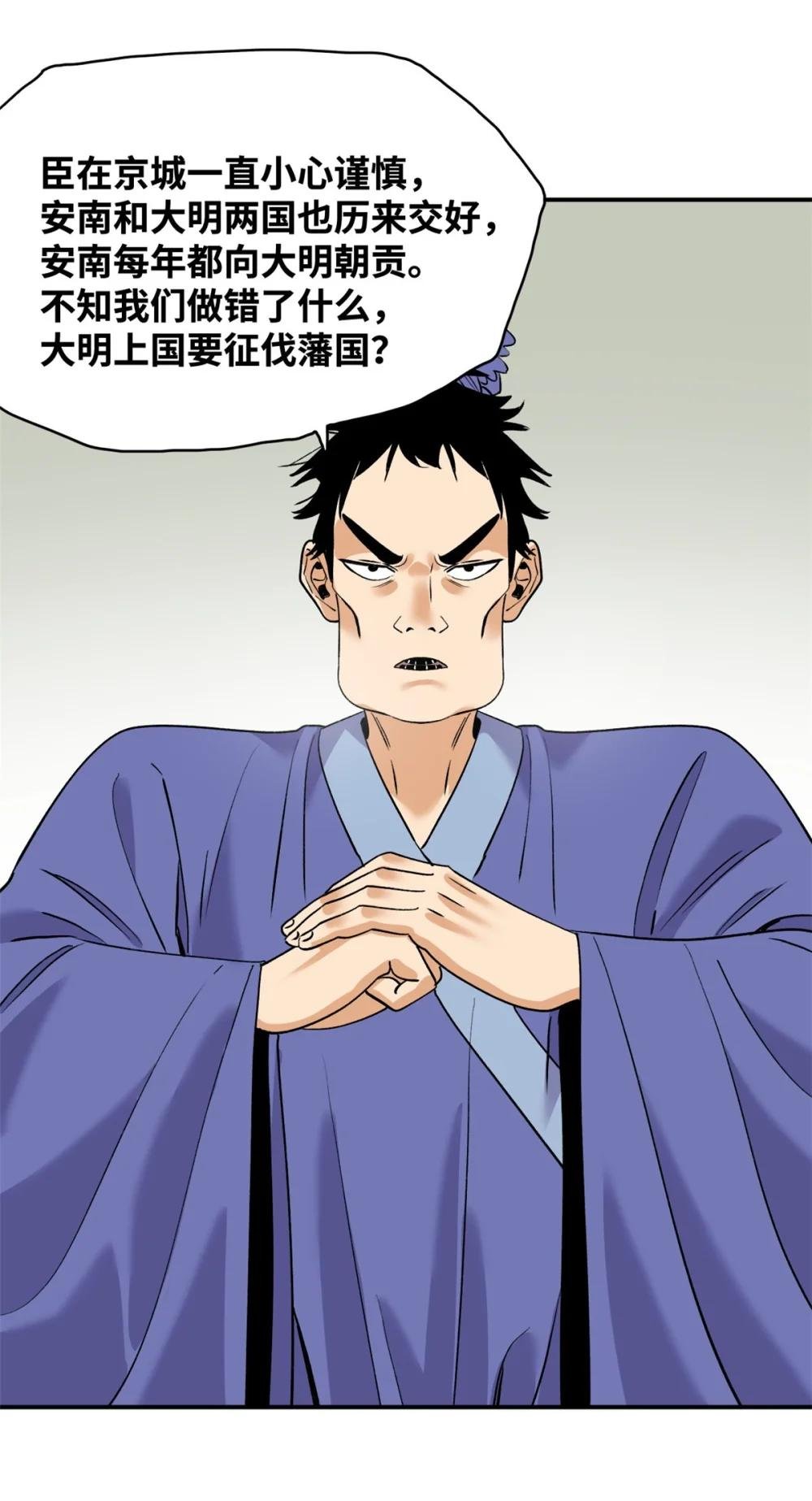 244 安南国使者阮文