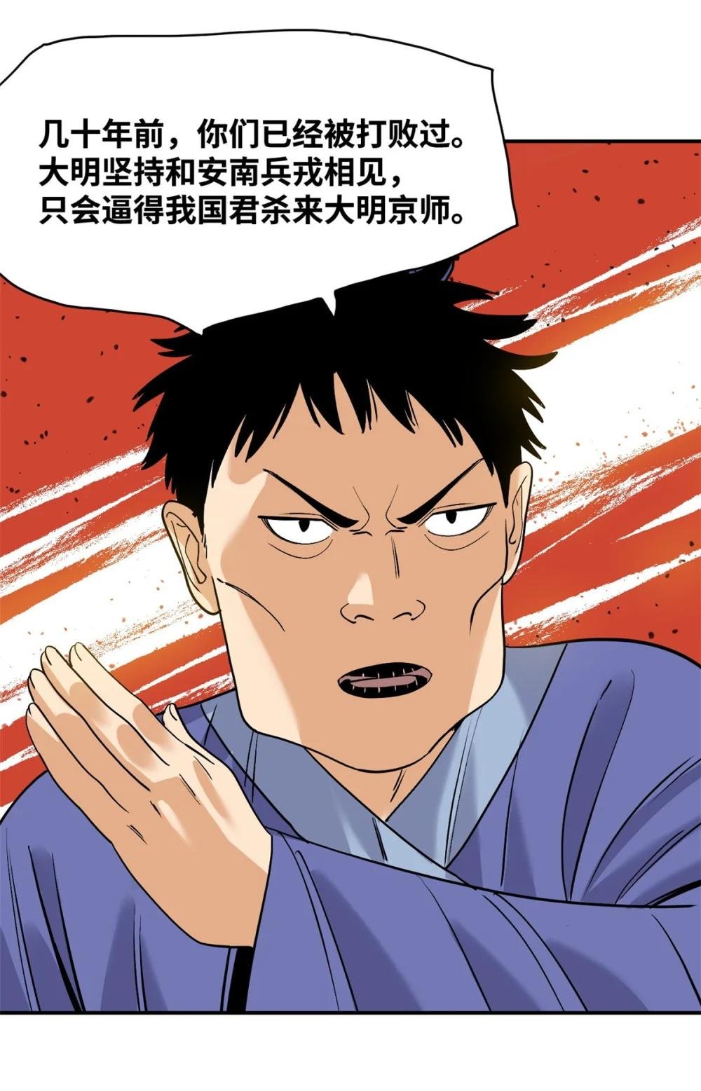244 安南国使者阮文