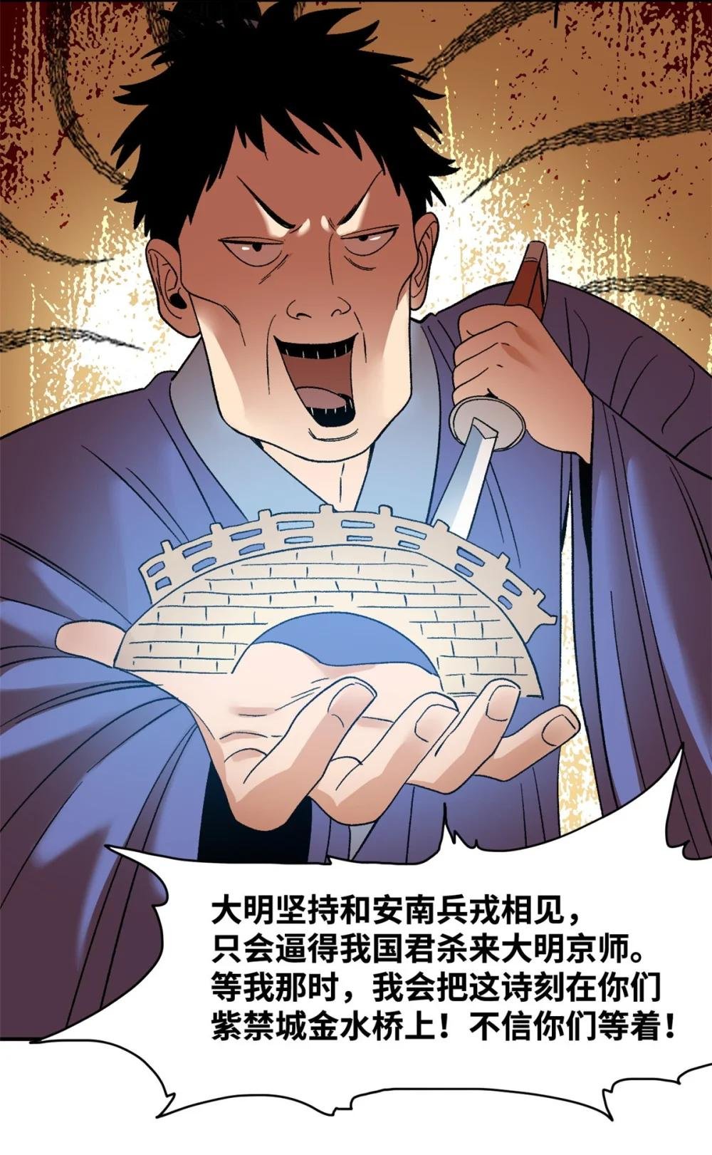244 安南国使者阮文