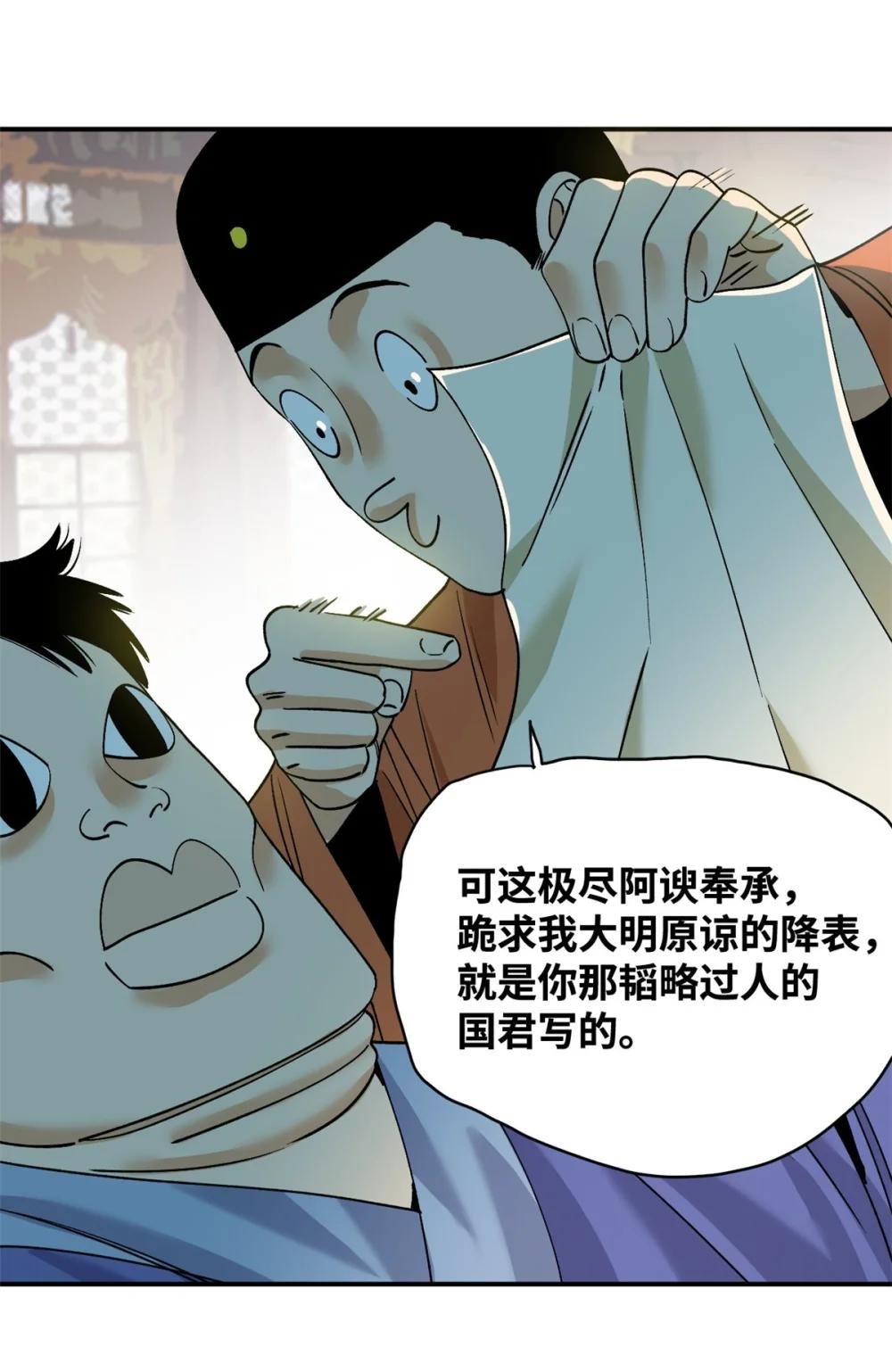 244 安南国使者阮文