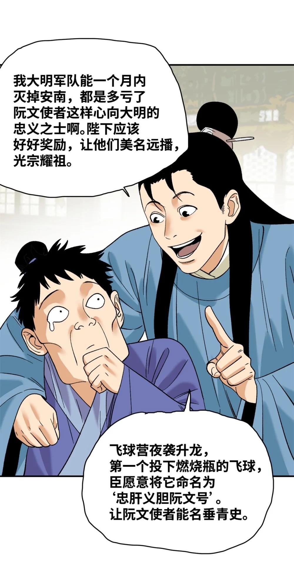 244 安南国使者阮文