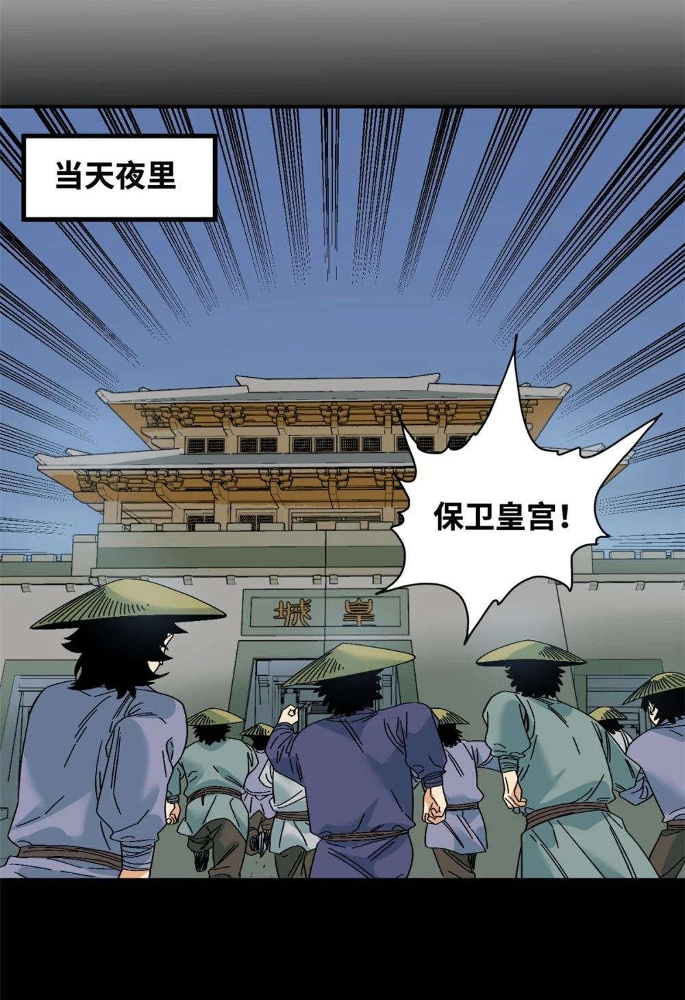 245 老方骂皇帝