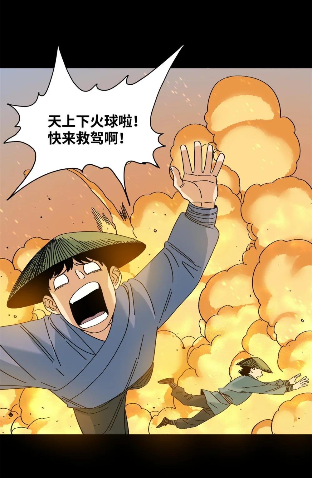 245 老方骂皇帝