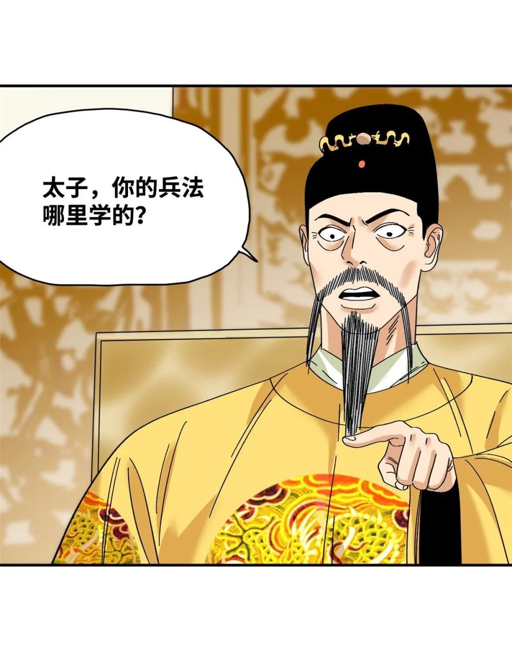 245 老方骂皇帝