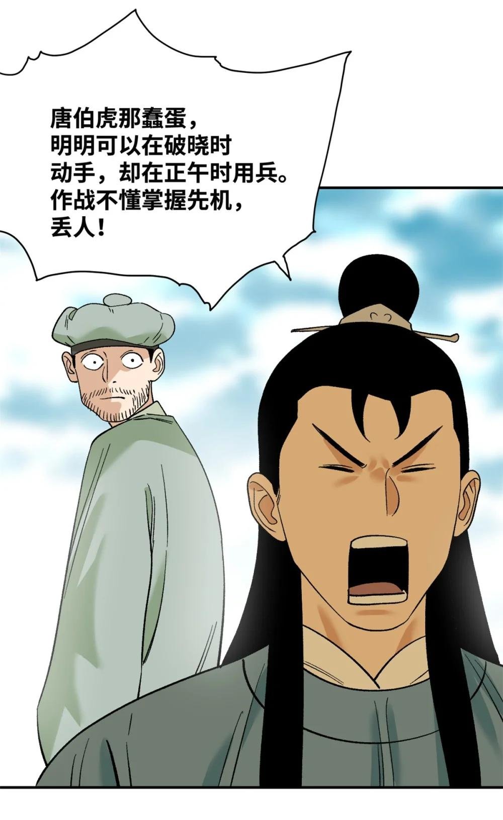 245 老方骂皇帝
