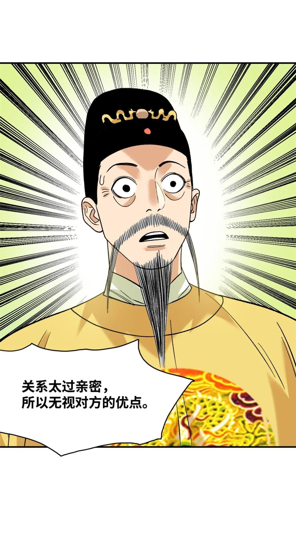245 老方骂皇帝