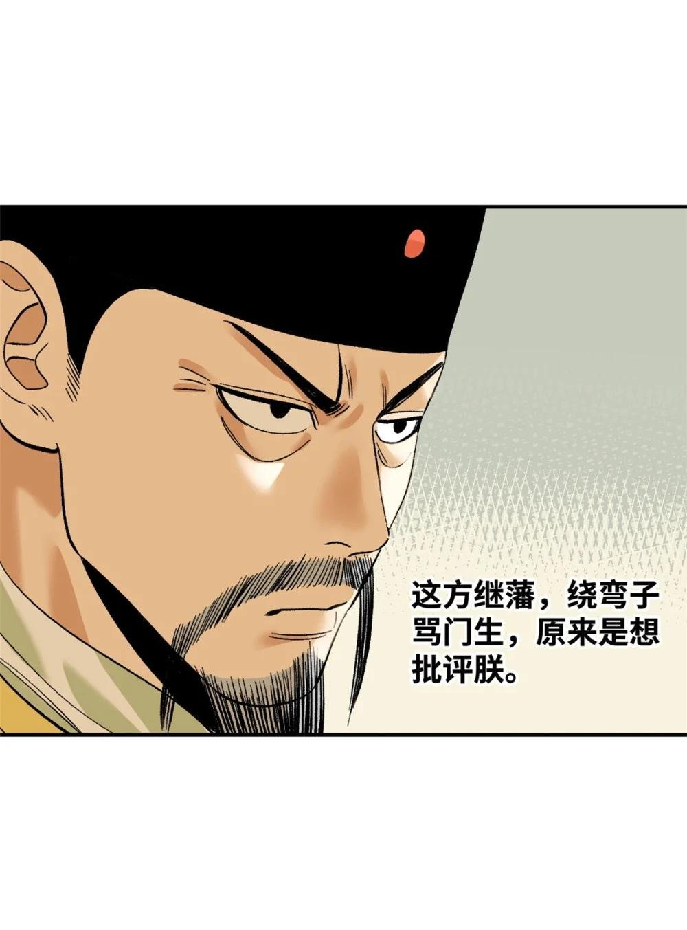 245 老方骂皇帝
