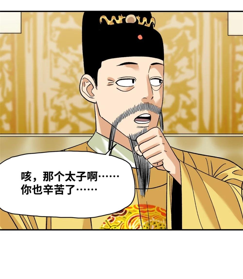 245 老方骂皇帝