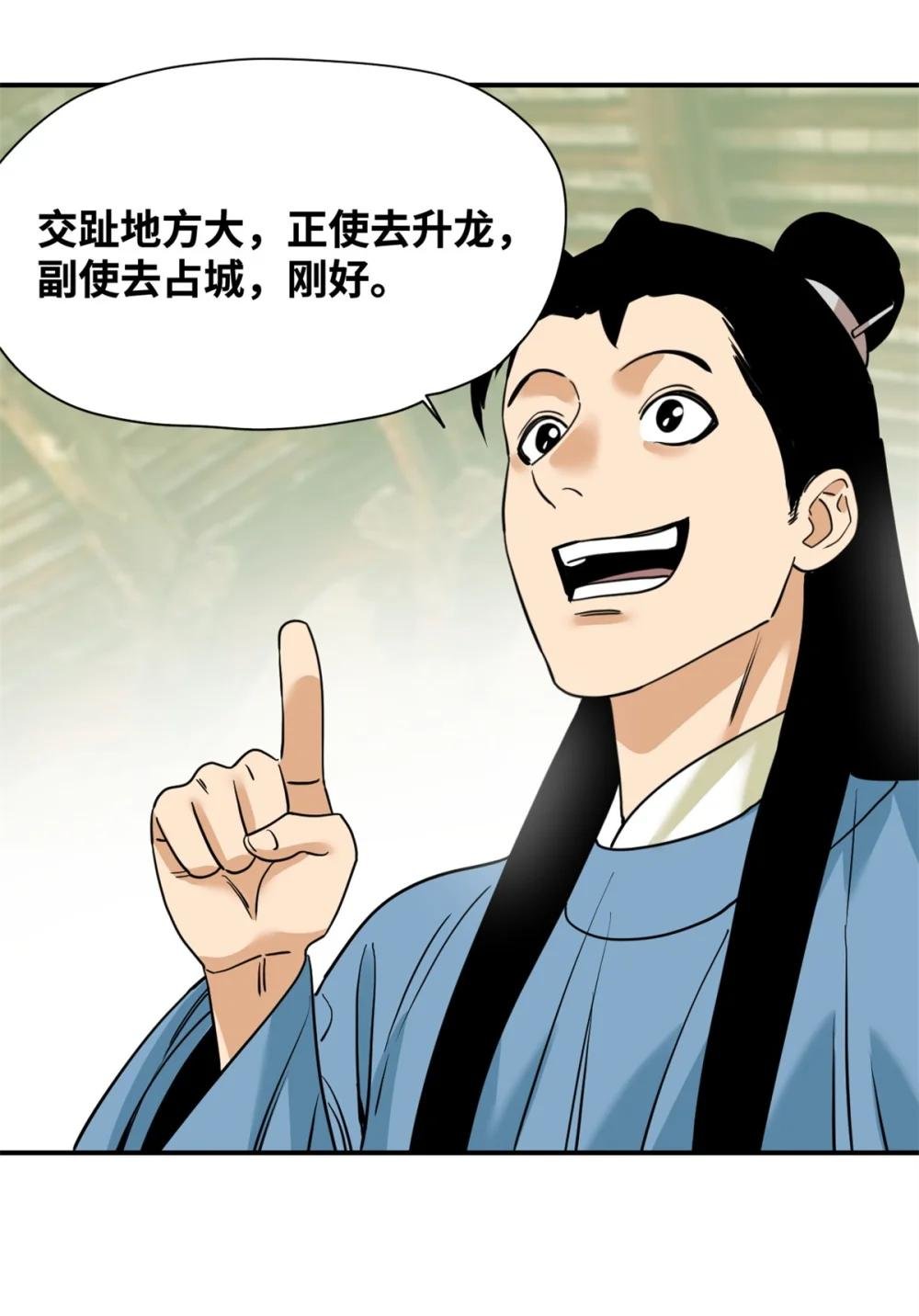 246 教化安南（交趾）