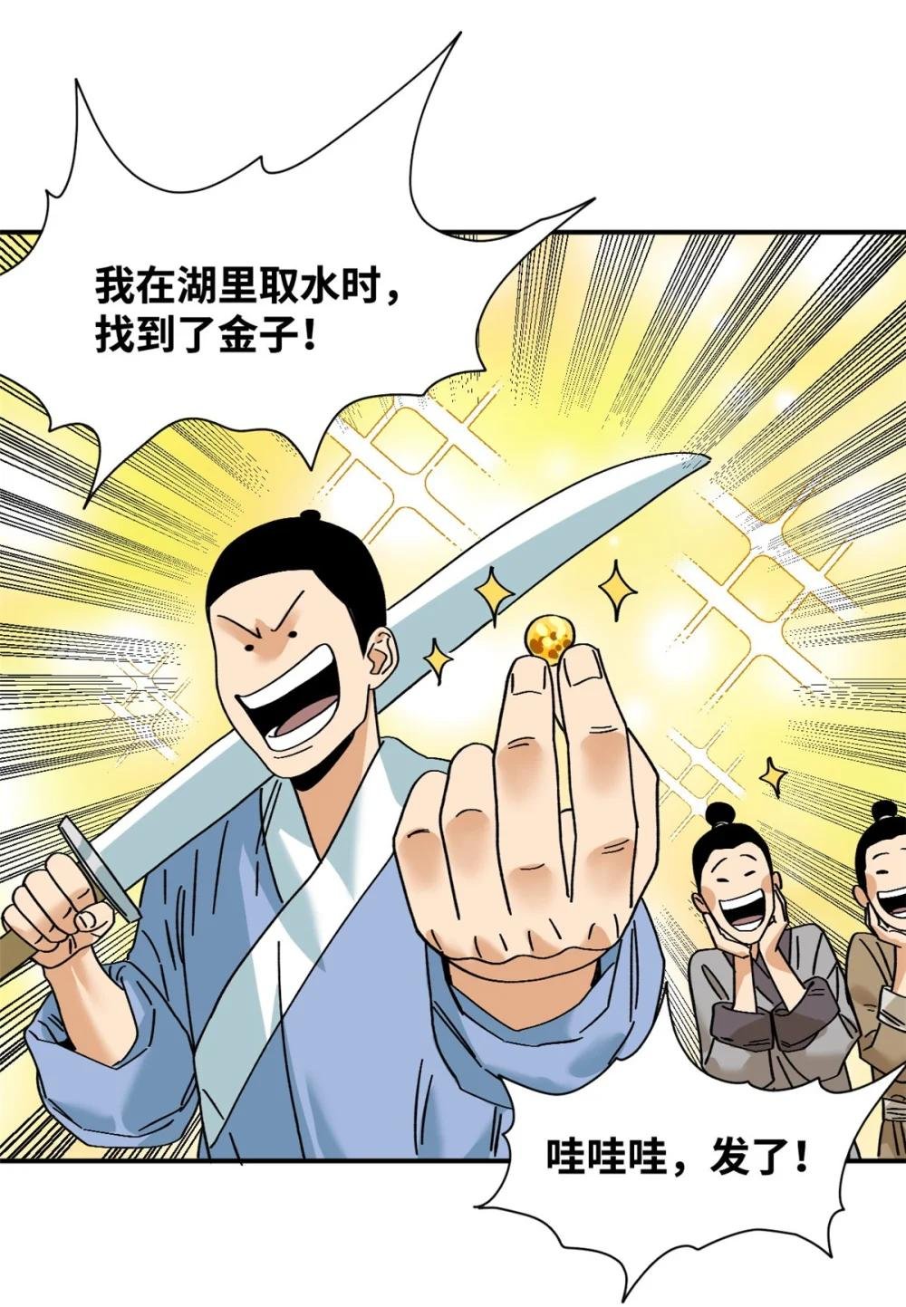 257 大漠挖矿挖出宝
