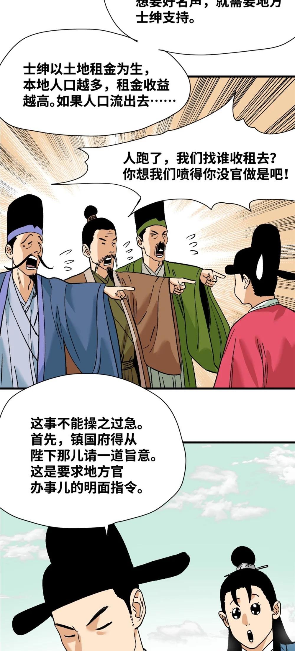 260 用士绅治士绅