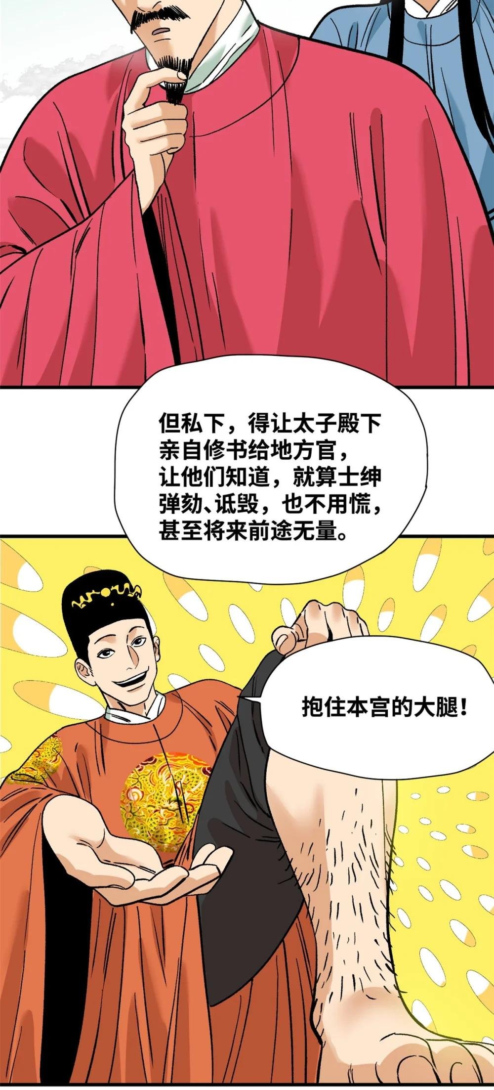 260 用士绅治士绅