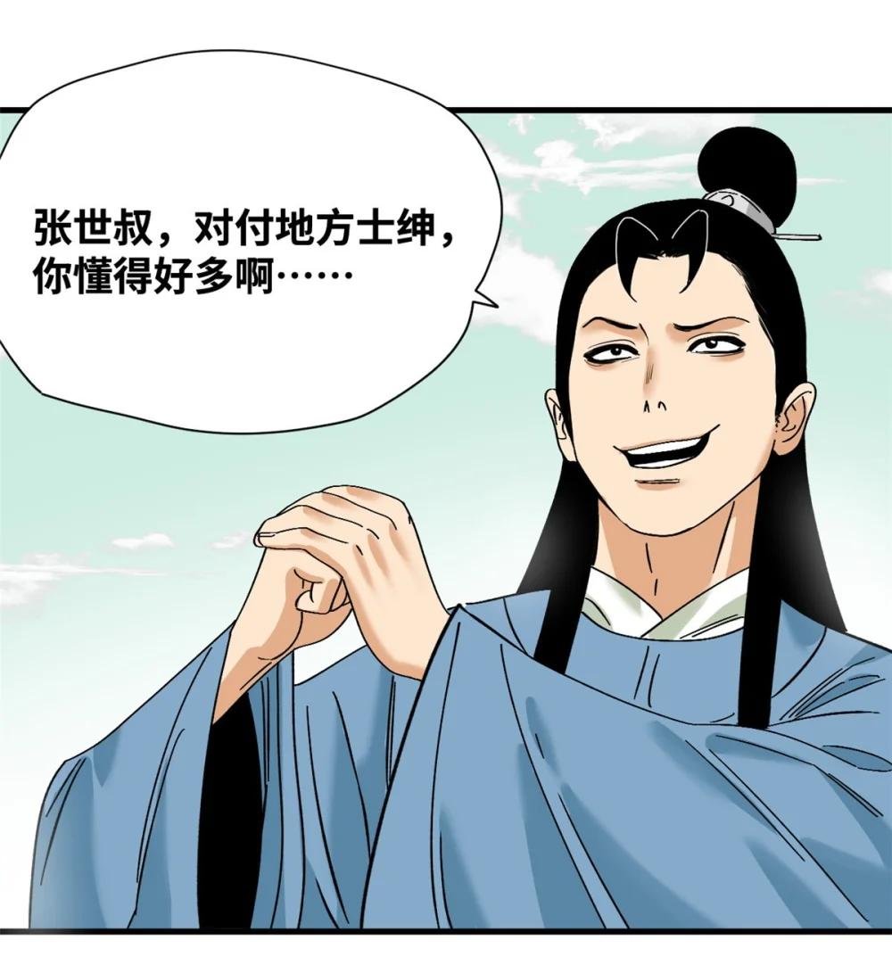 260 用士绅治士绅