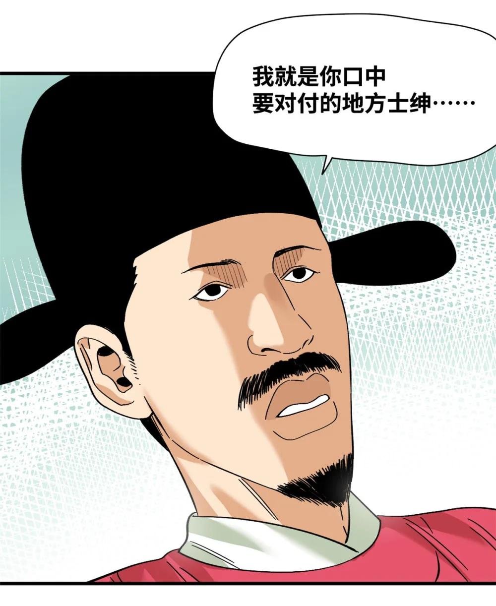 260 用士绅治士绅