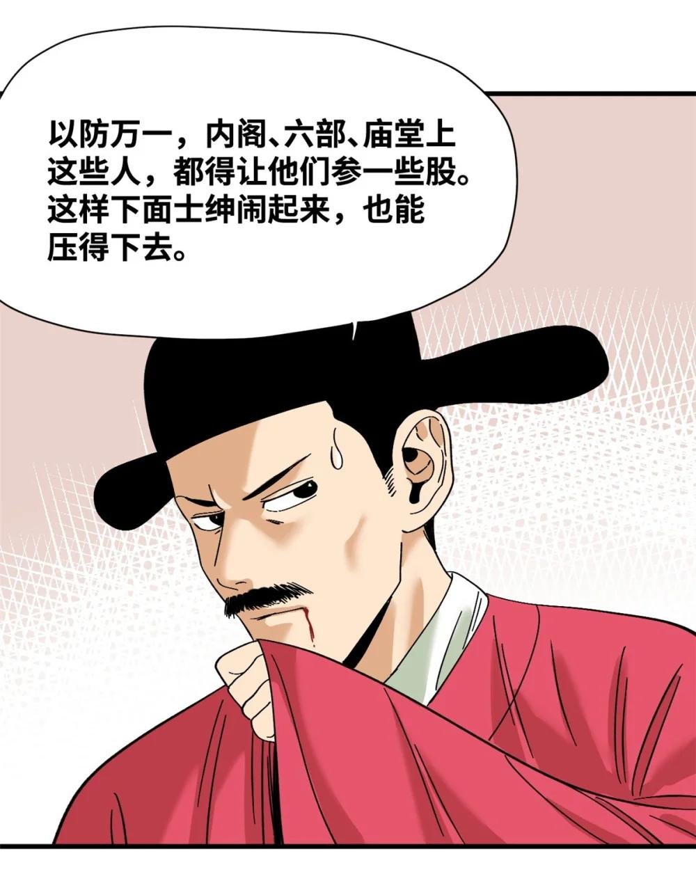 260 用士绅治士绅