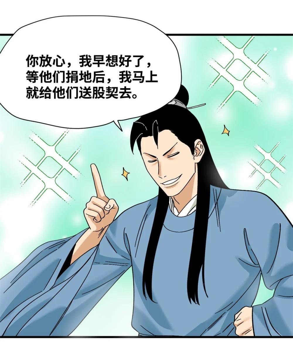 260 用士绅治士绅