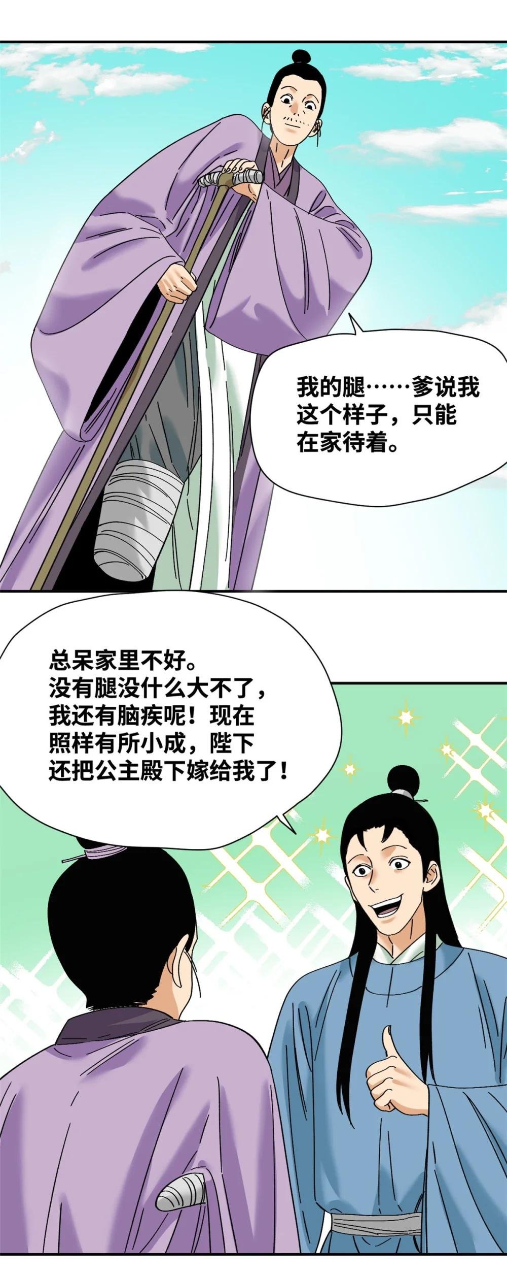 261 腿残心不残